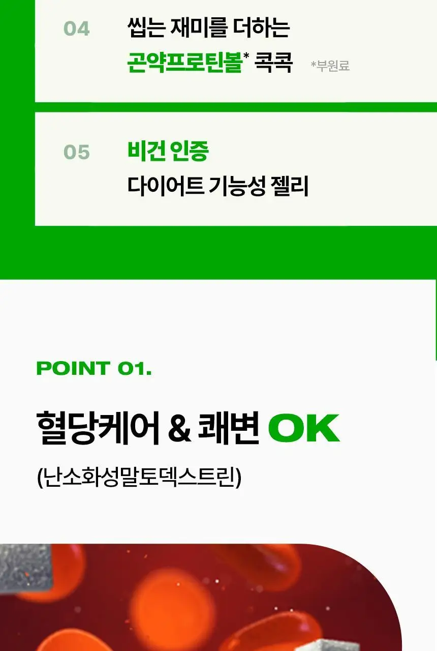 [혈당케어] 바이탈뷰티 메타그린 칼로리컷 젤리 10포 상세페이지 11